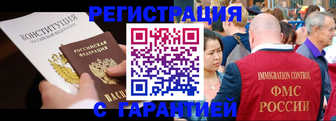 прописка от собственника в Фрязино