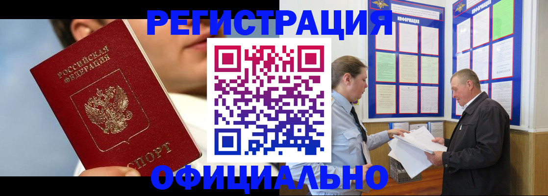 прописка в Фрязино